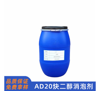 AD20炔二醇消泡剂